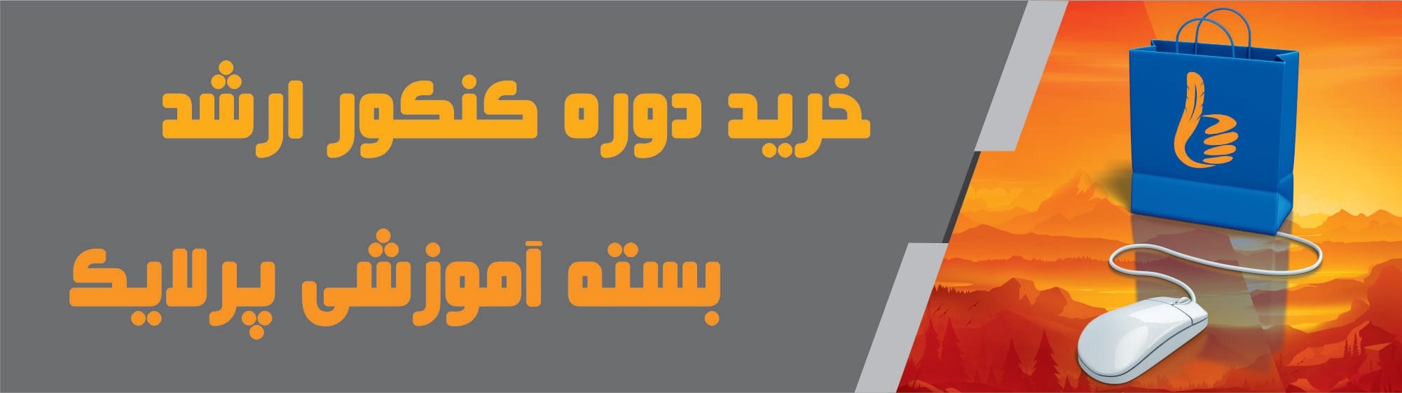 خرید دوره ارشد خرید دوره ارشد