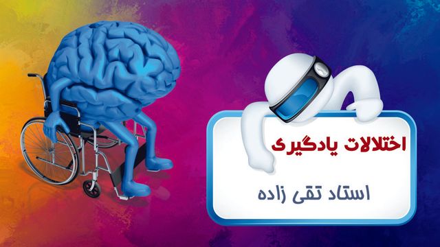 اختلالات یادگیری