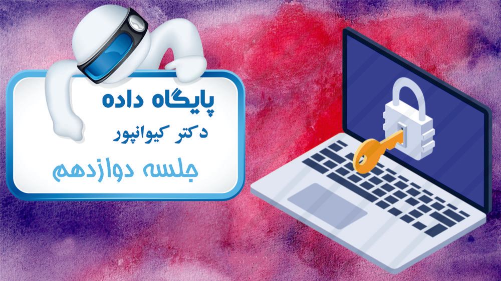 دستورات DML - بخش (2)