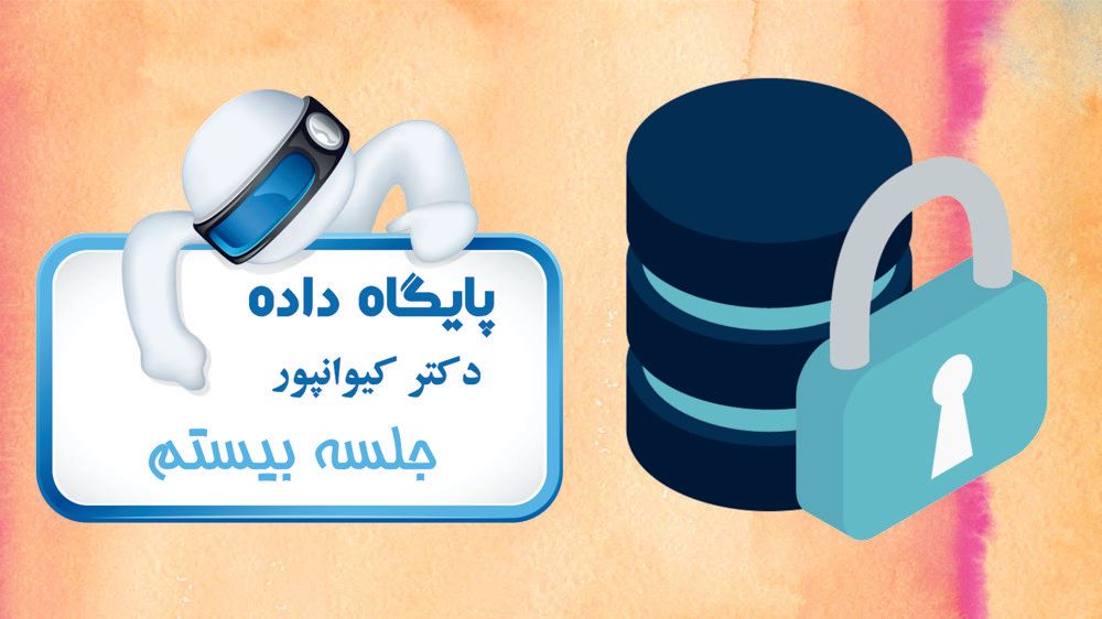 پیاده‌سازی موجودیت‌ها و روابط بین آنها در مدل رابطه‌ای