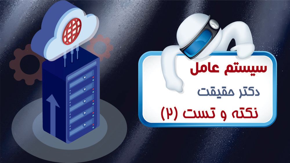 مفاهیم سیستم‌عامل