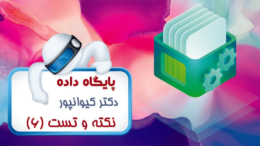 زبان پرس‌وجو نویسی SQL جلسه (1)