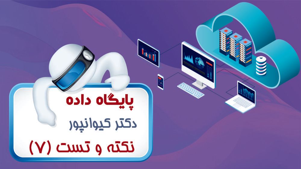 زبان پرس‌وجو نویسی SQL جلسه (2)