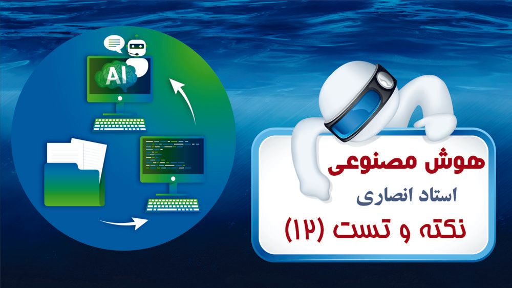 مفاهیم یادگیری ماشین