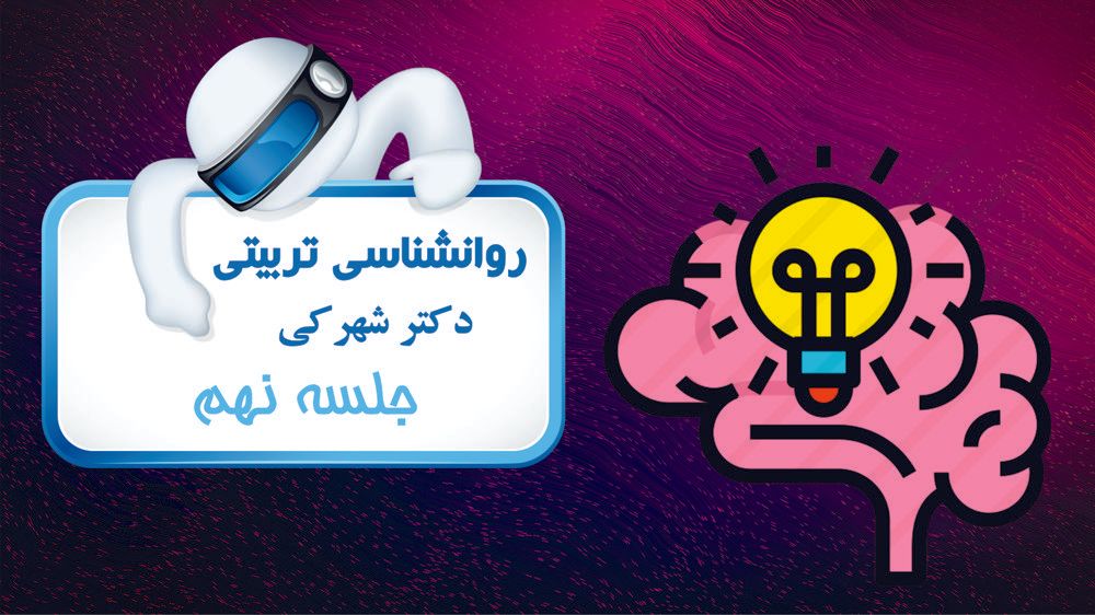 راهبردهای یادگیری و مطالعه 