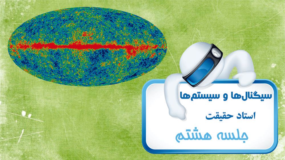 ادامه سیگنال‌های متناوب و انرژی و توان سیگنال