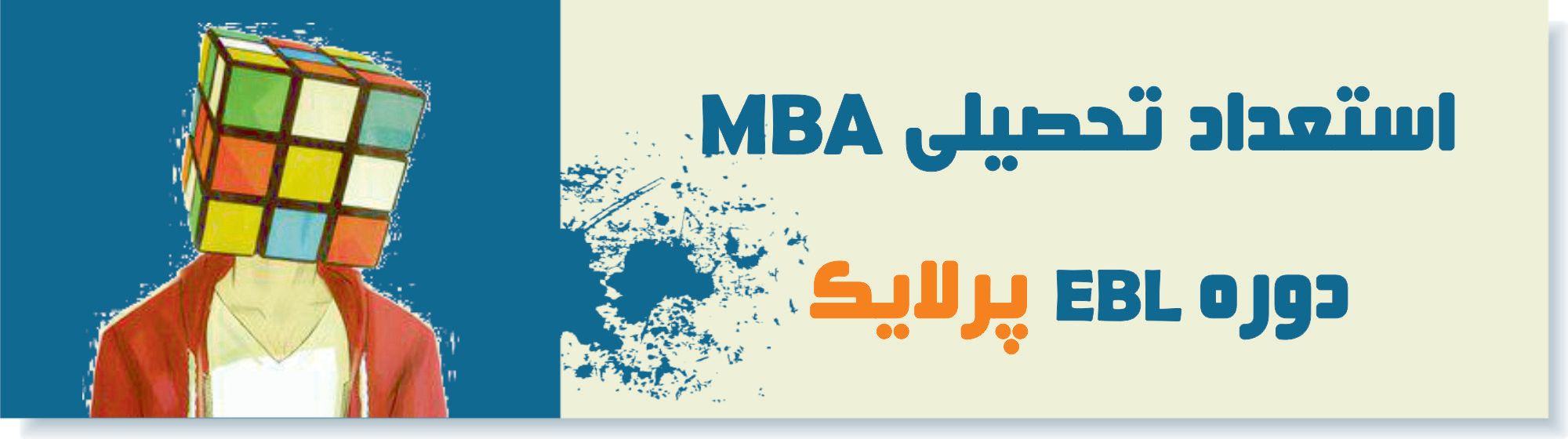 MBA GMAT
