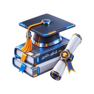 کنکور دکتری کنکور دکتری