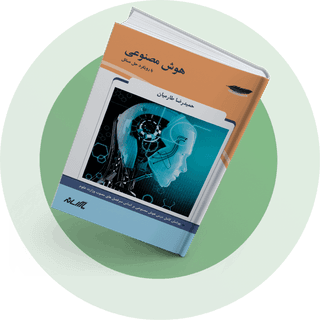 هوش مصنوعی هوش مصنوعی