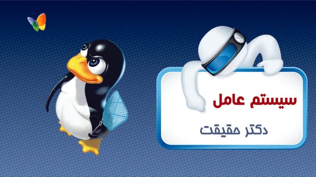 سیستم عامل سیستم عامل