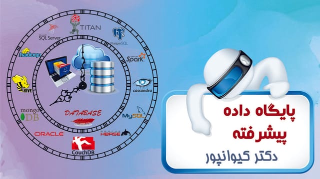 پایگاه داده پیشرفته پایگاه داده پیشرفته
