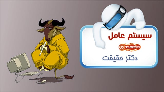 سیستمعامل (توربو) سیستمعامل (توربو)