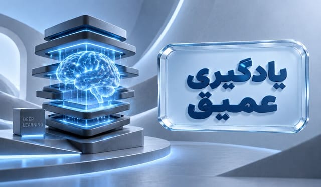 رایانش عصبی و یادگیری عمیق + کارگاه پایتون رایانش عصبی و یادگیری عمیق + کارگاه پایتون