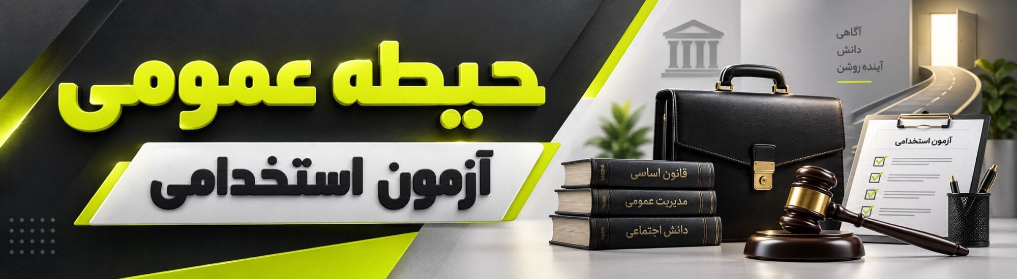 حیطه عمومی حیطه عمومی