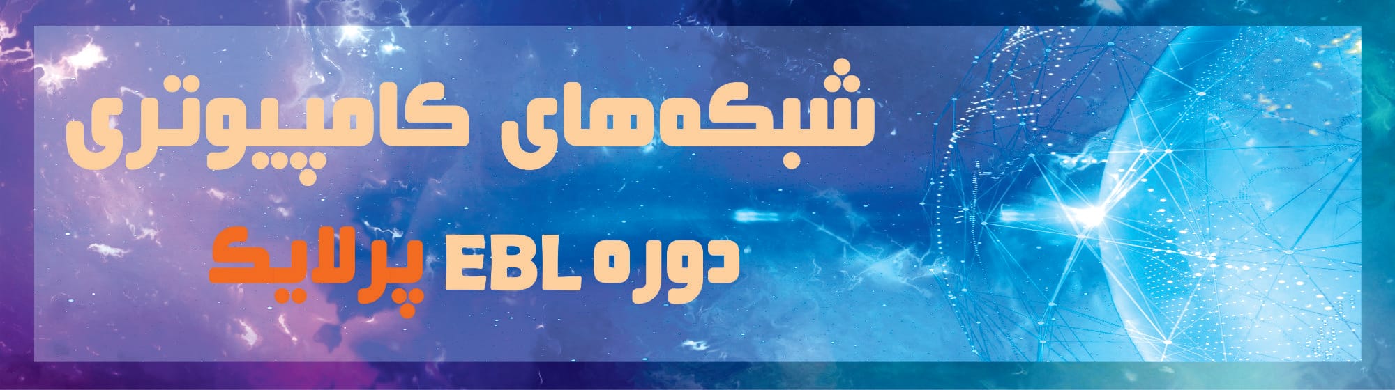 شبکه های کامپیوتری شبکه های کامپیوتری